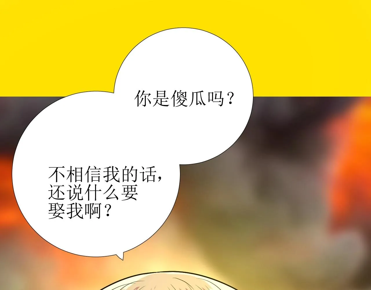 第47话 可以相信你吗 第106页