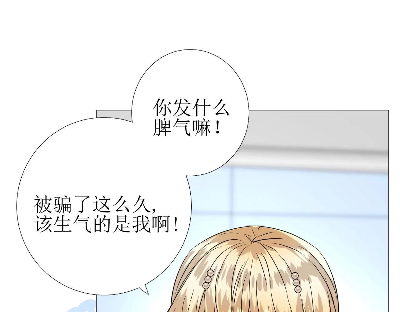 第49话 坦白 第67页
