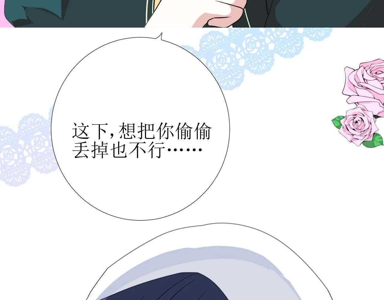 第49话 坦白 第71页