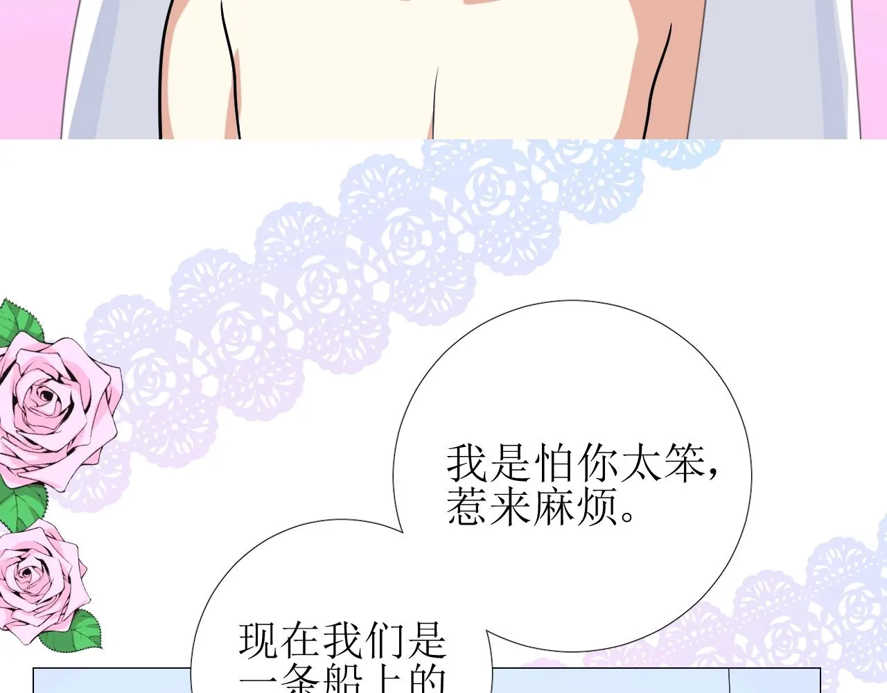 第49话 坦白 第73页