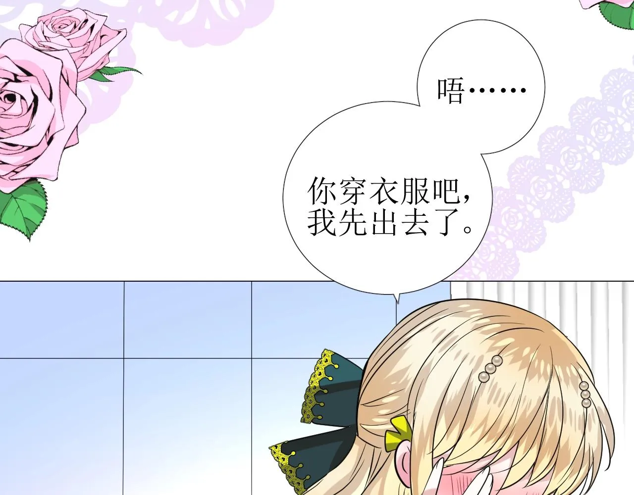 第49话 坦白 第76页