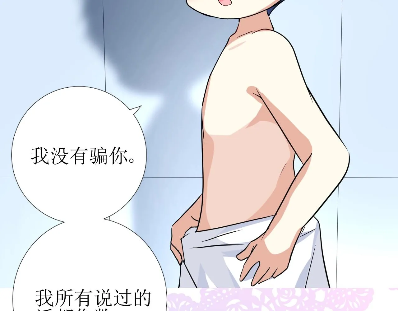 第49话 坦白 第79页
