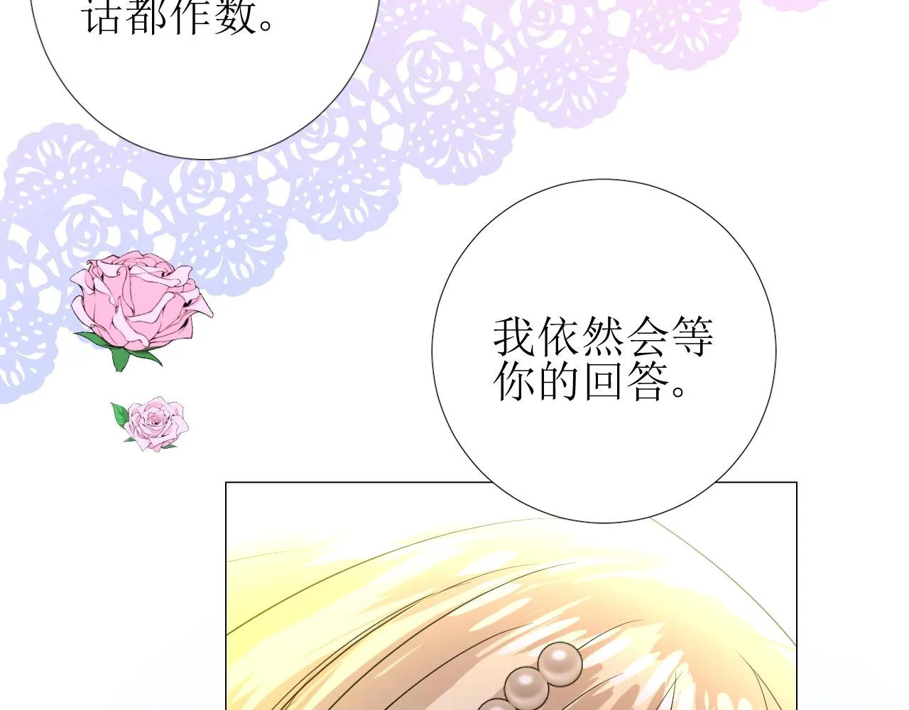 第49话 坦白 第80页