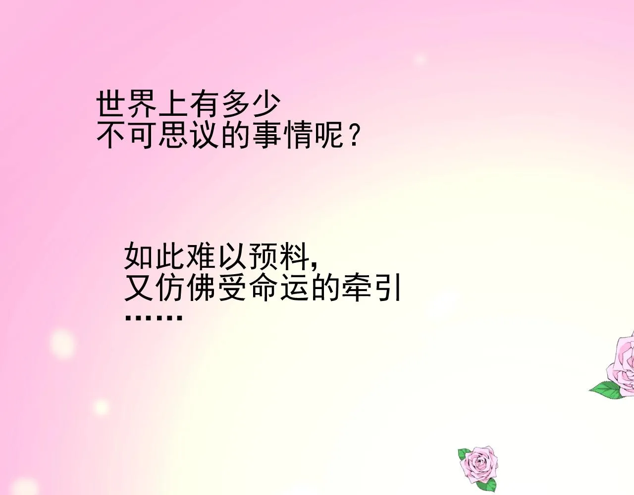 第49话 坦白 第86页