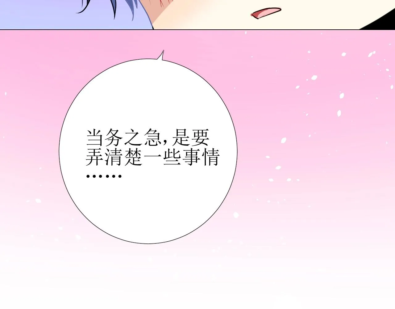 第49话 坦白 第88页