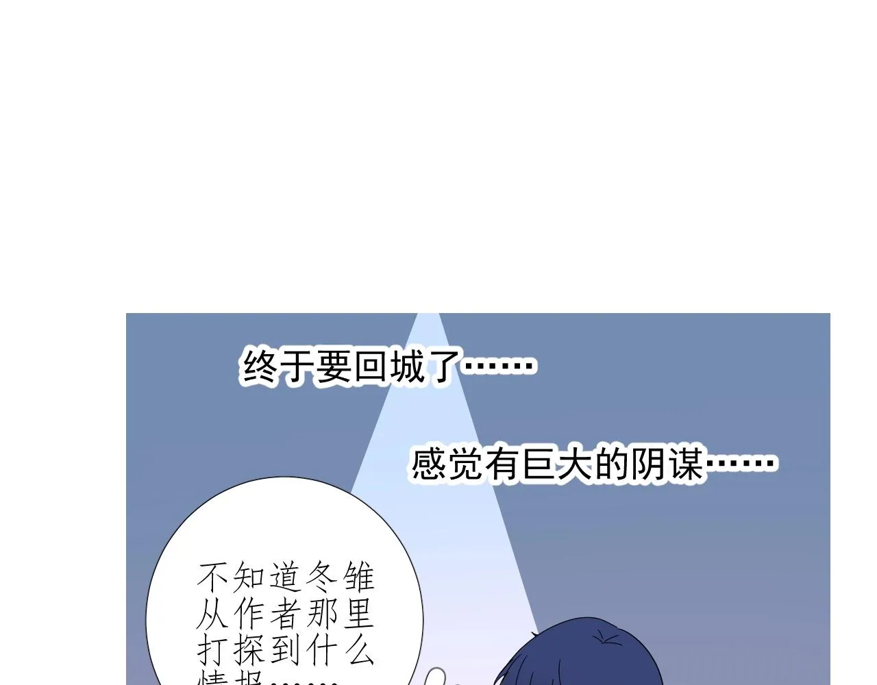 第49话 坦白 第93页