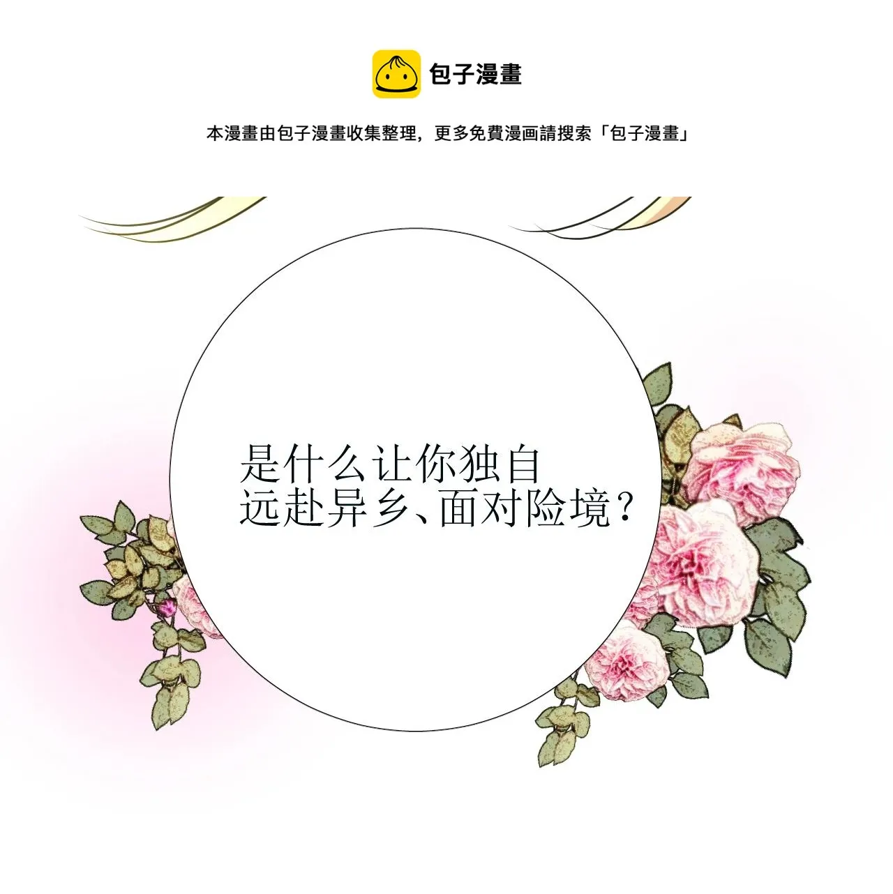 第48话 难以置信 第60页