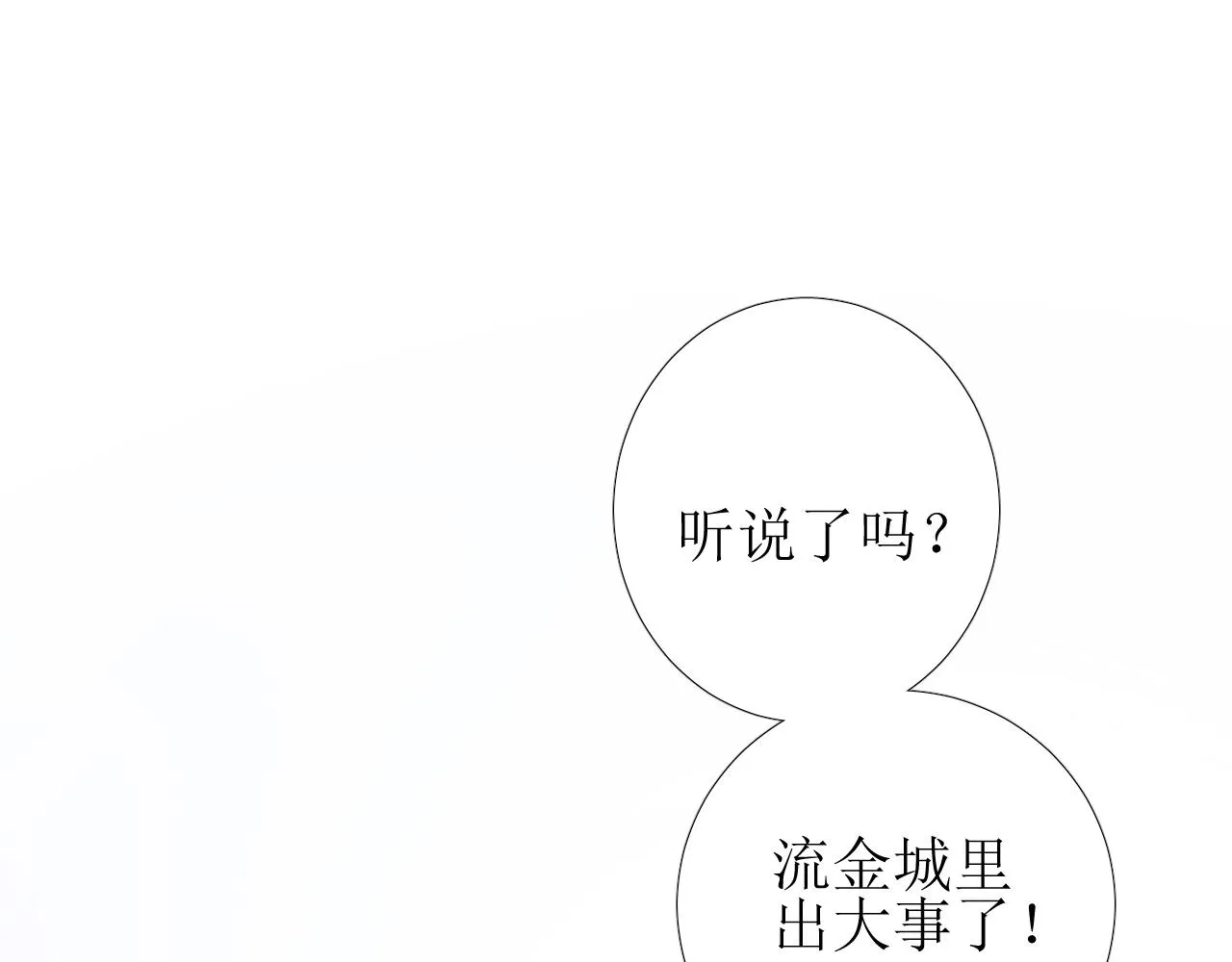 第48话 难以置信 第90页