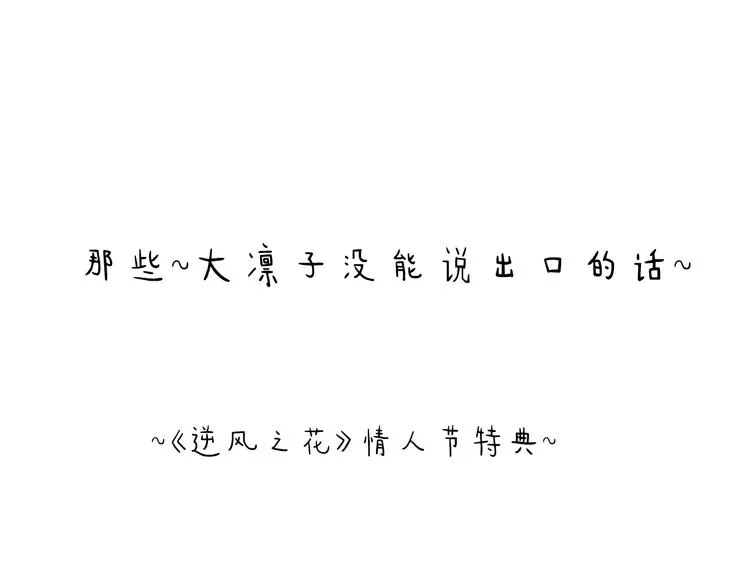 情人节特典 第1页