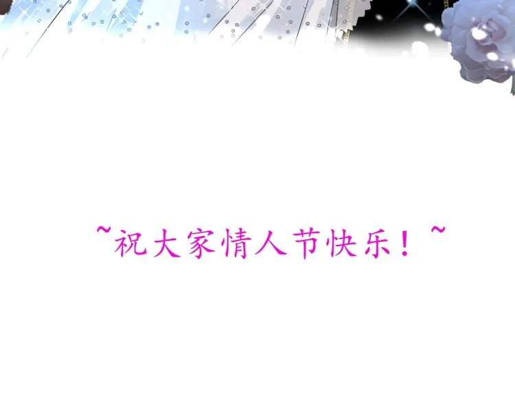 情人节特典 第32页