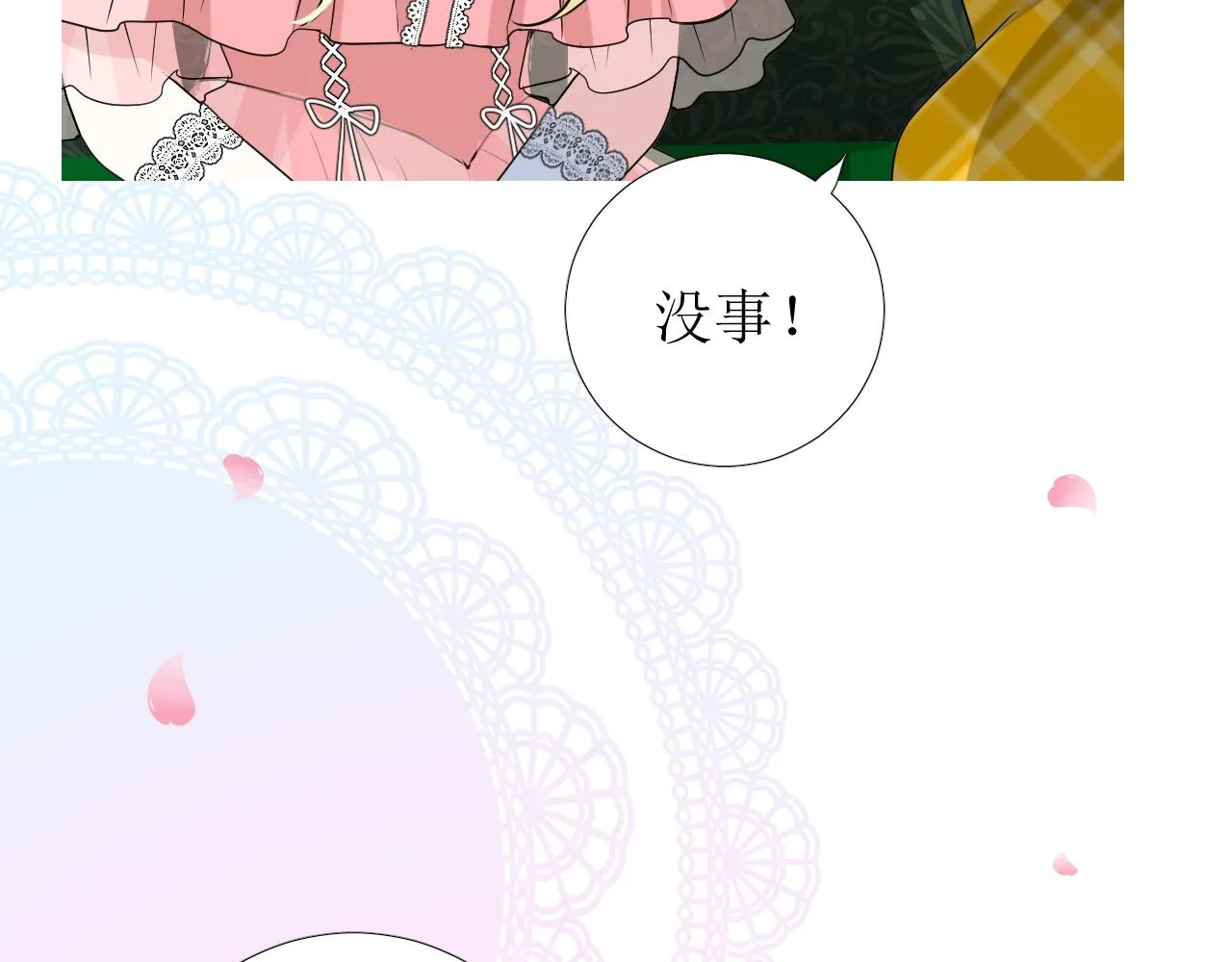 第50话 重返流金城 第20页