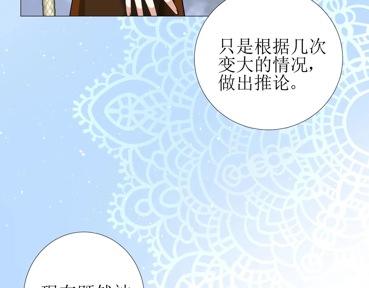 第50话 重返流金城 第37页