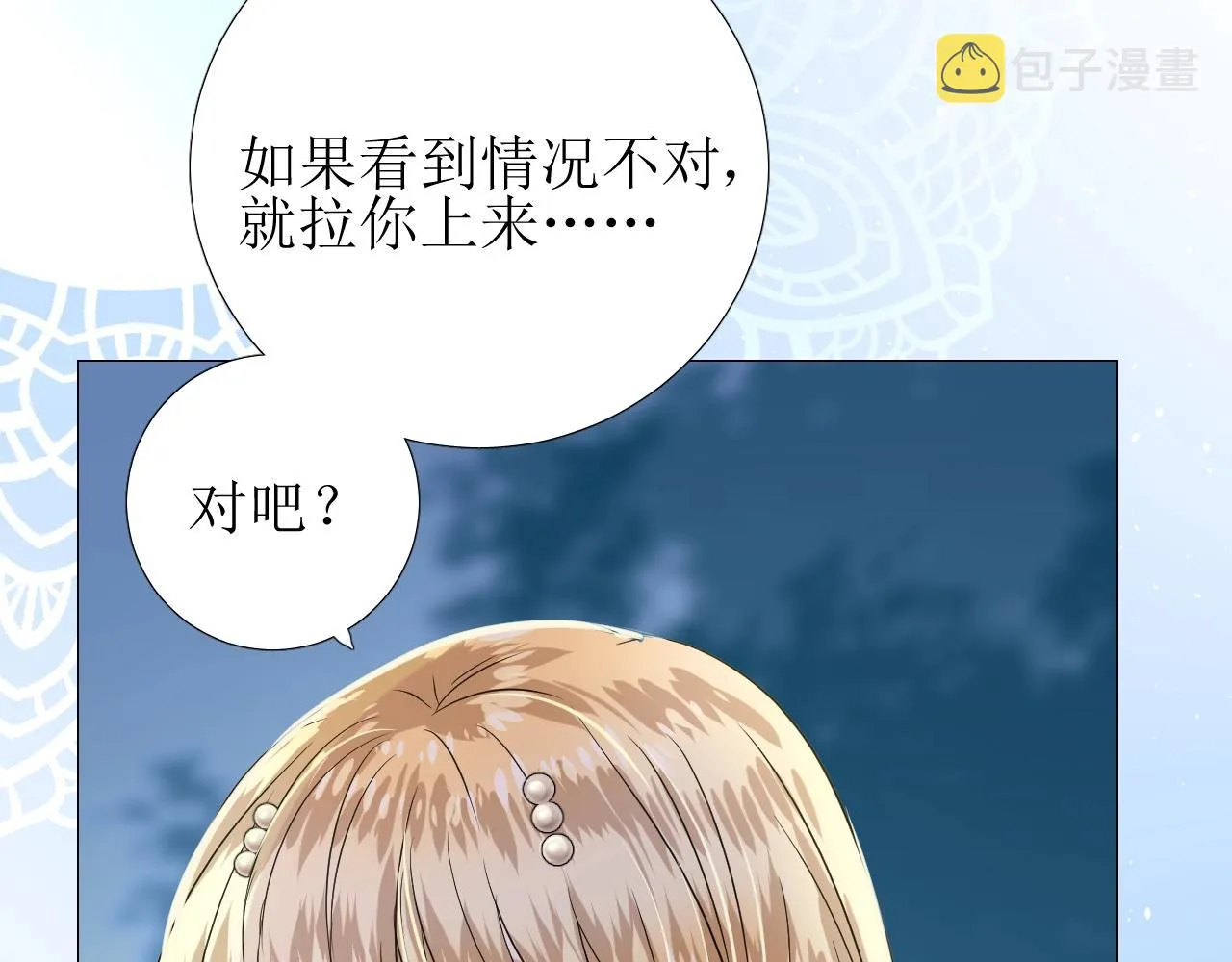 第50话 重返流金城 第40页