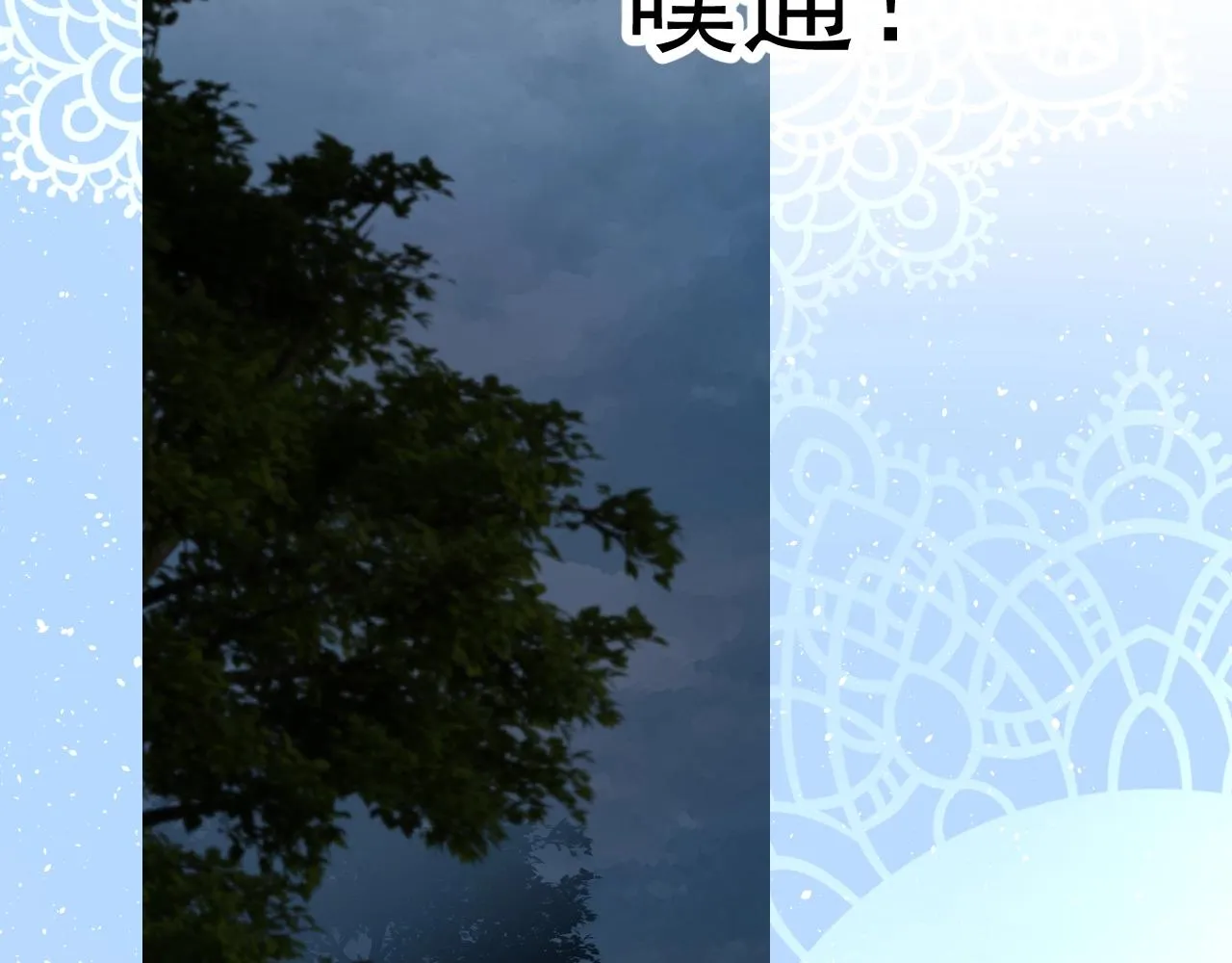 第50话 重返流金城 第45页