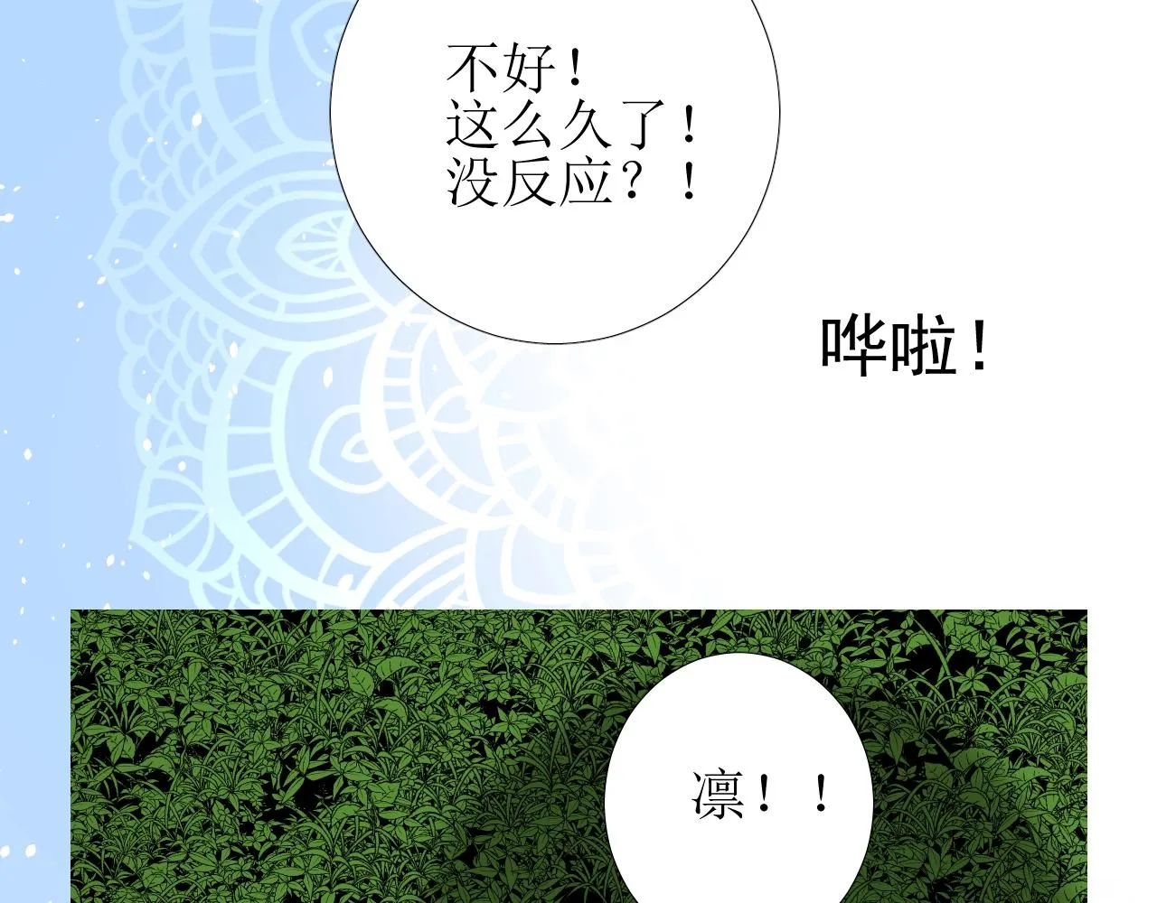 第50话 重返流金城 第79页