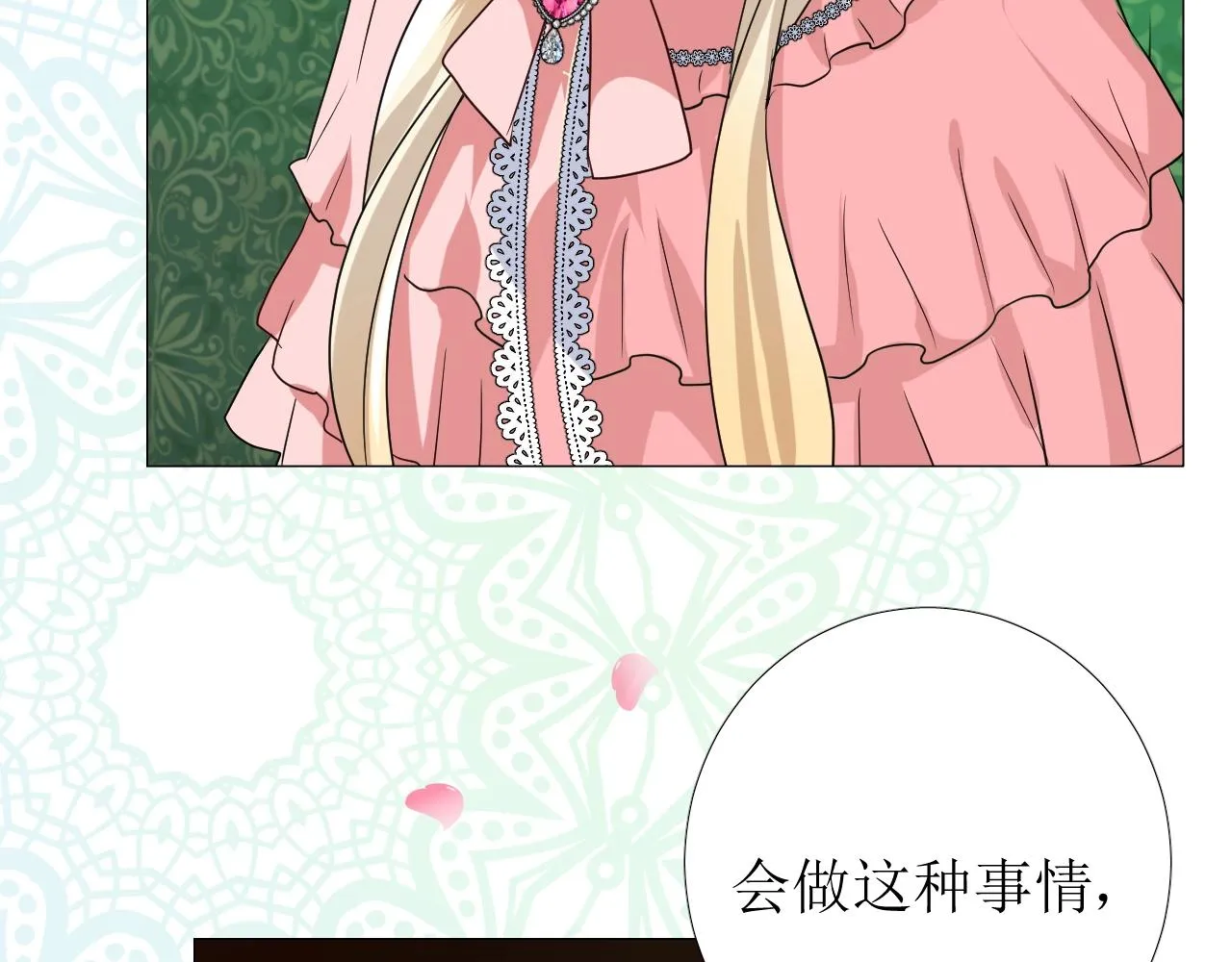 第50话 重返流金城 第90页