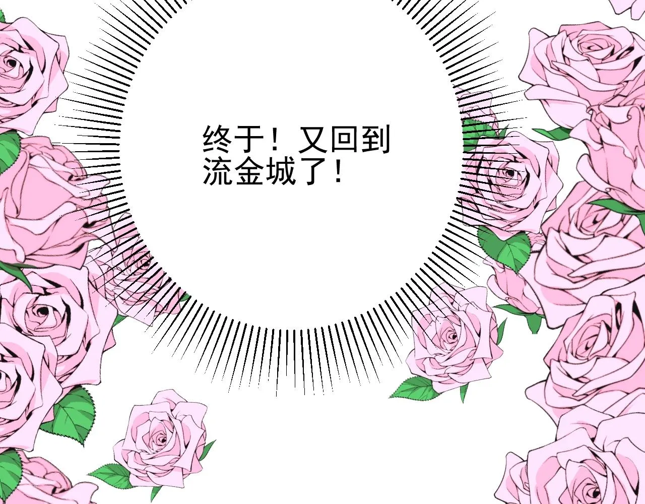 第50话 重返流金城 第99页