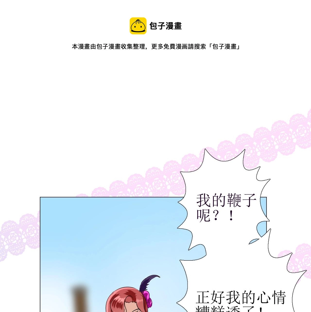 第51话 领主大人的未婚妻 第1页