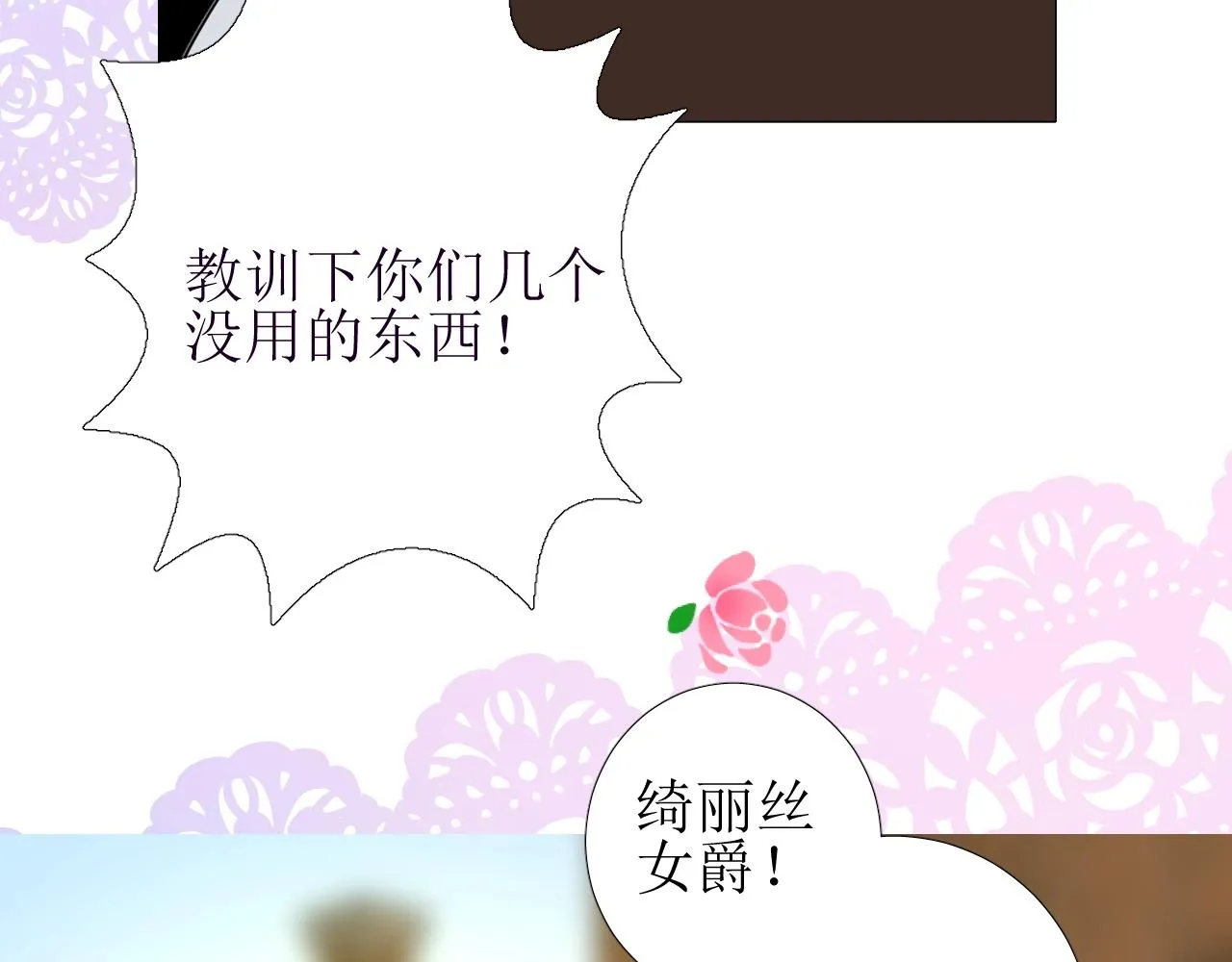第51话 领主大人的未婚妻 第3页