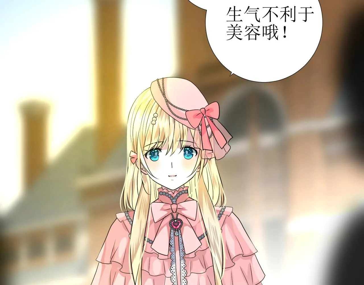 第51话 领主大人的未婚妻 第4页