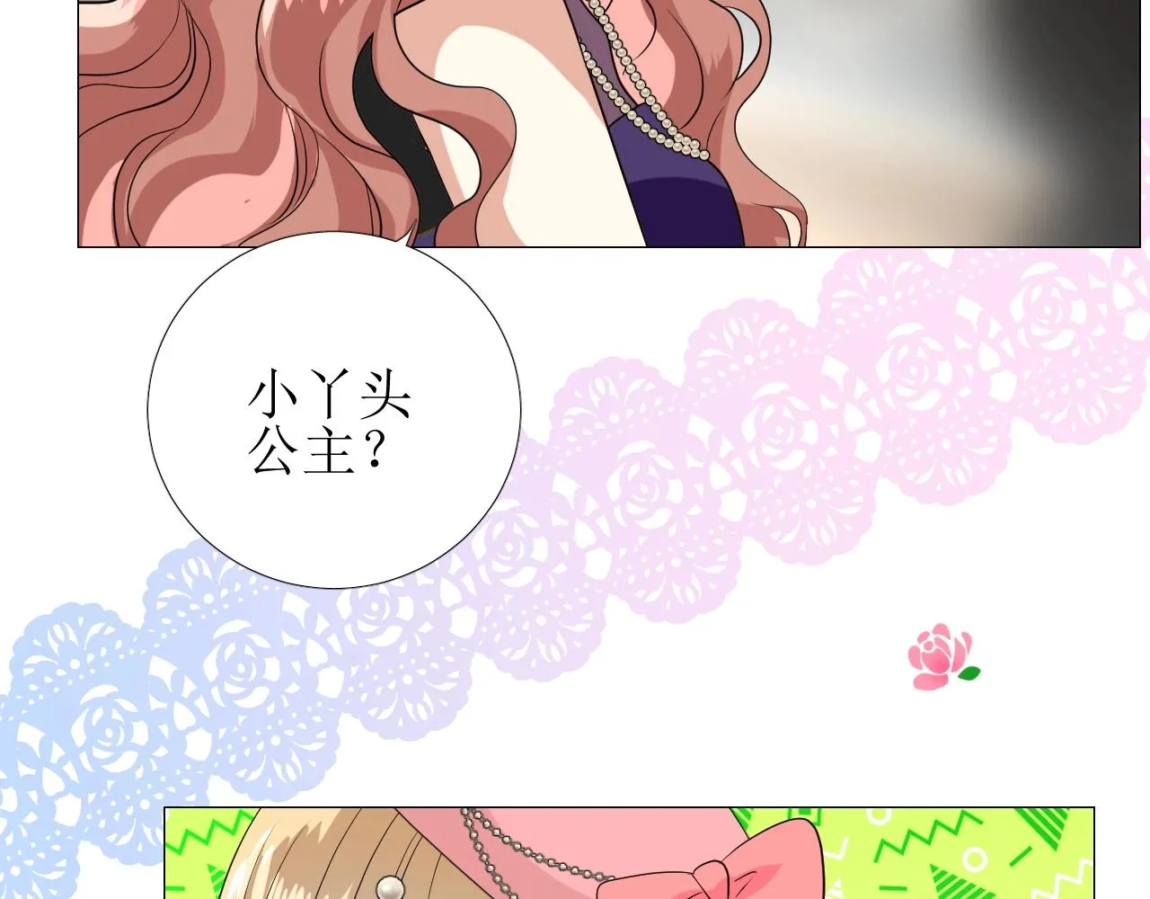第51话 领主大人的未婚妻 第7页