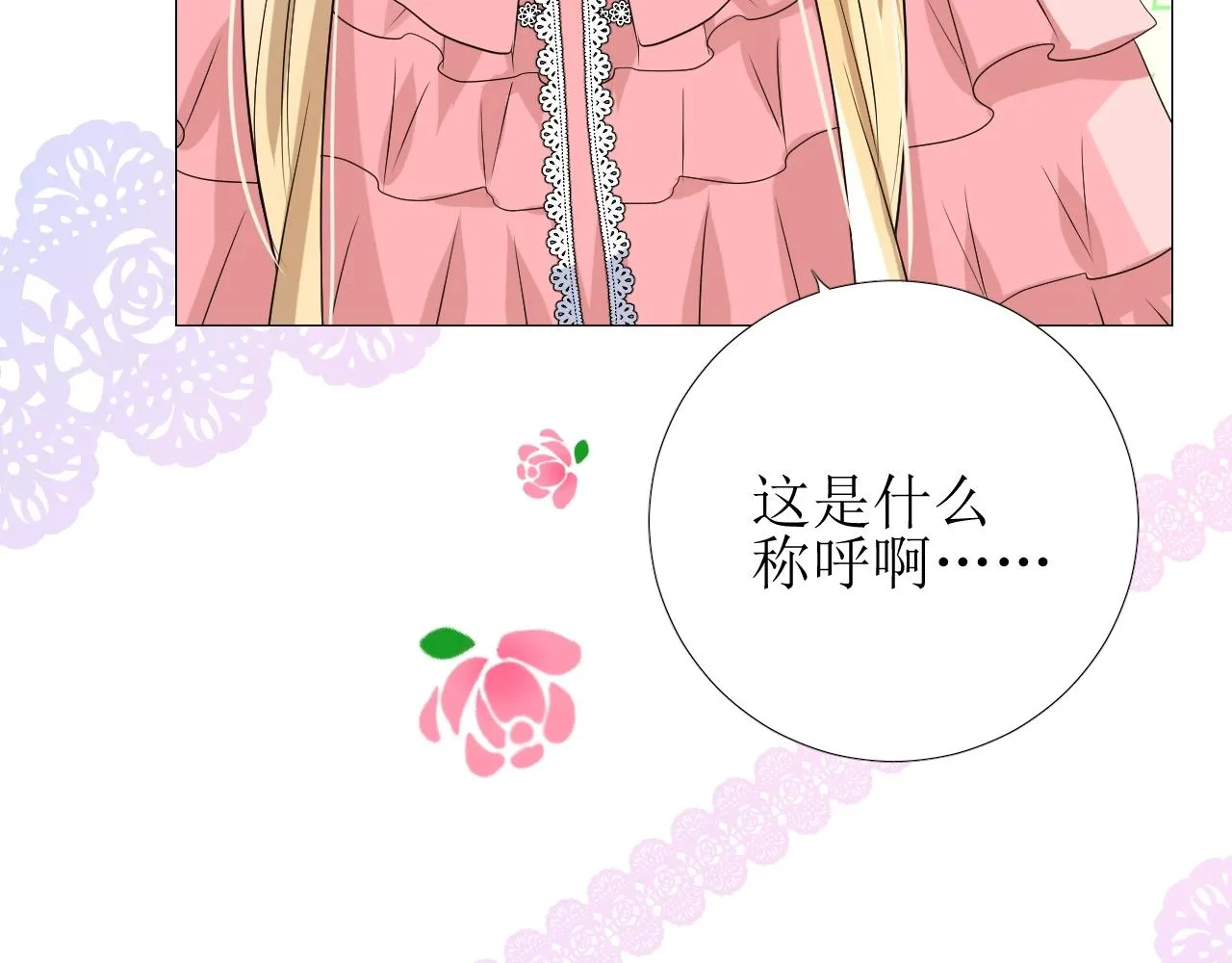 第51话 领主大人的未婚妻 第9页