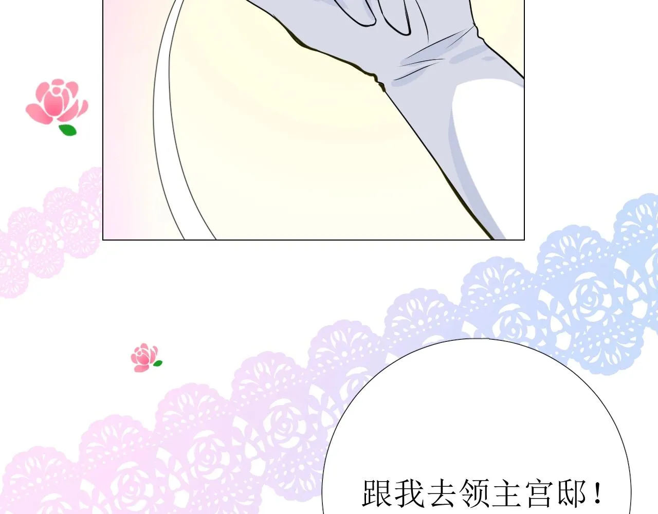 第51话 领主大人的未婚妻 第13页