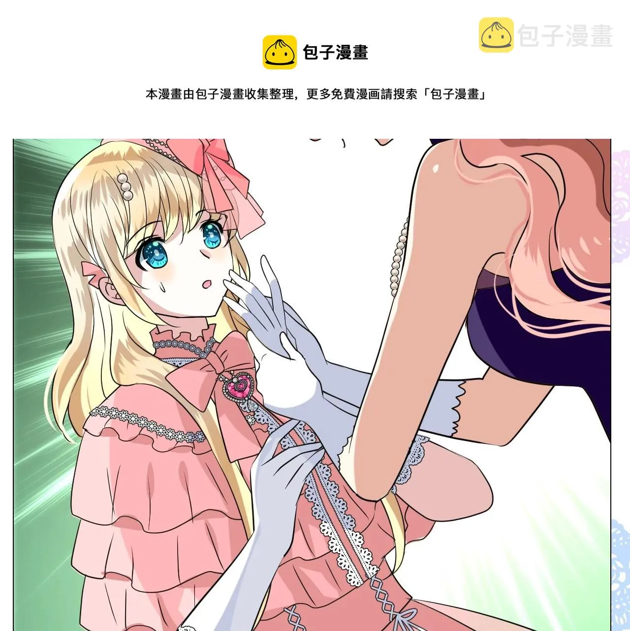 第51话 领主大人的未婚妻 第15页