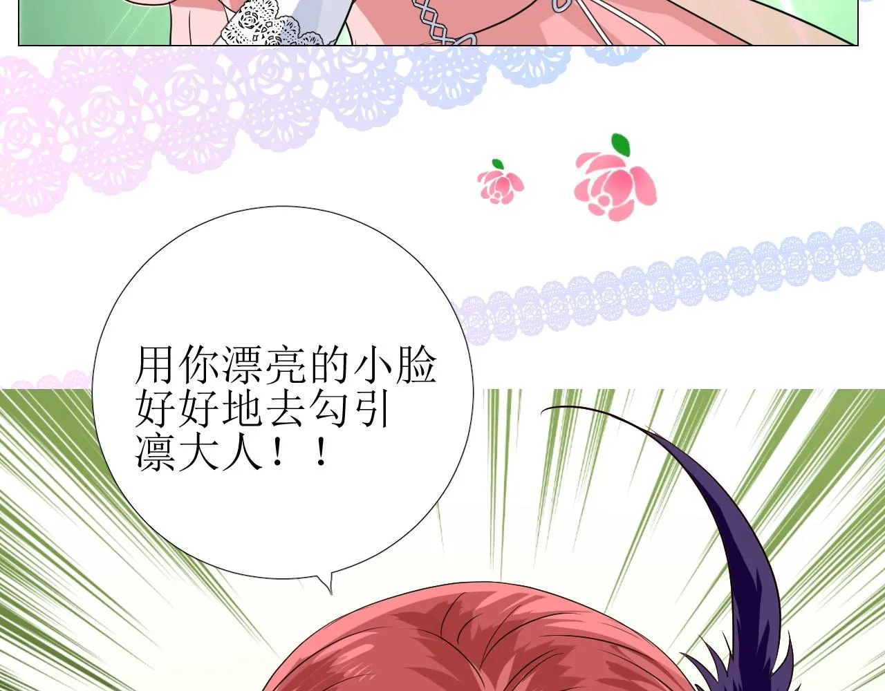 第51话 领主大人的未婚妻 第16页