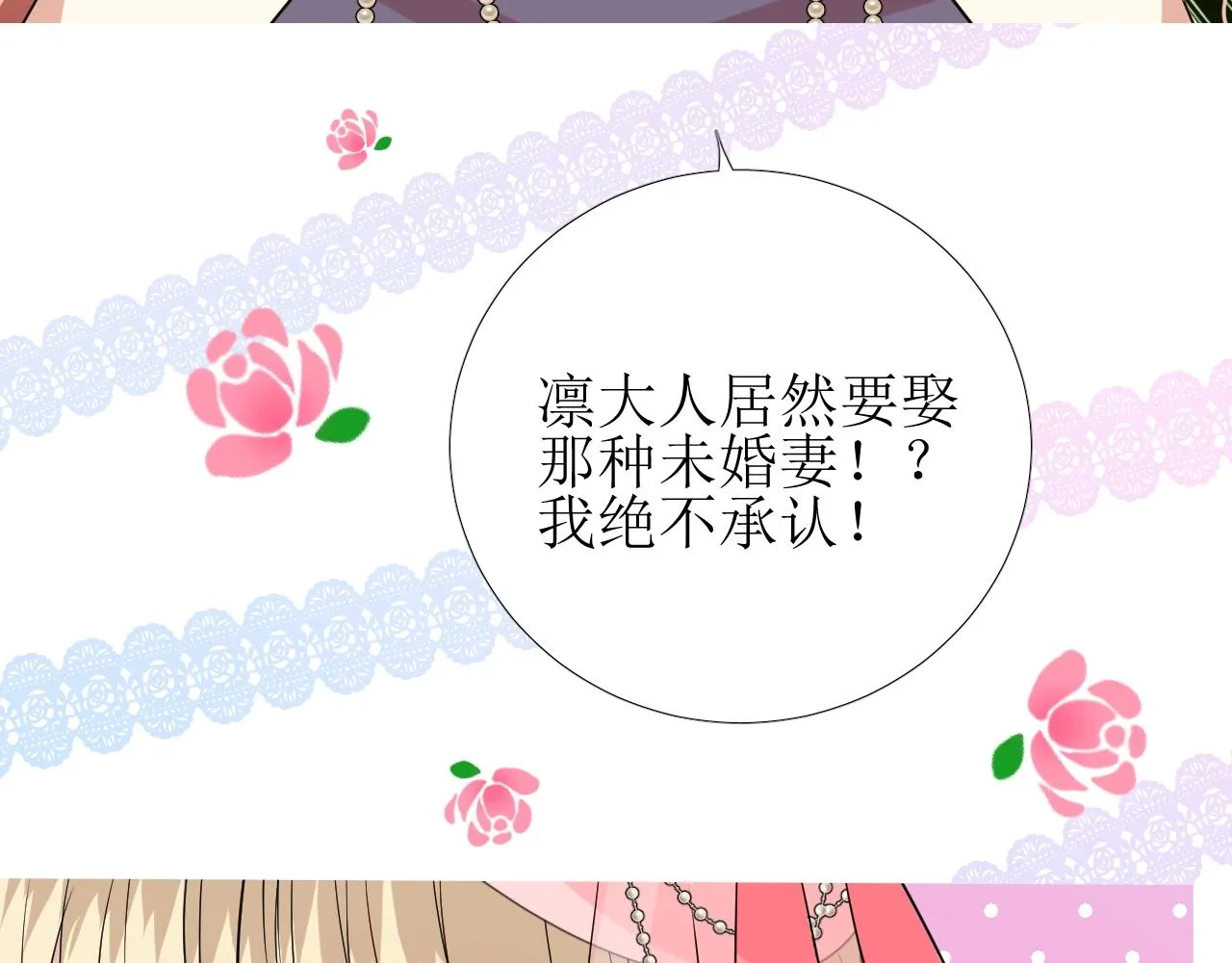 第51话 领主大人的未婚妻 第18页
