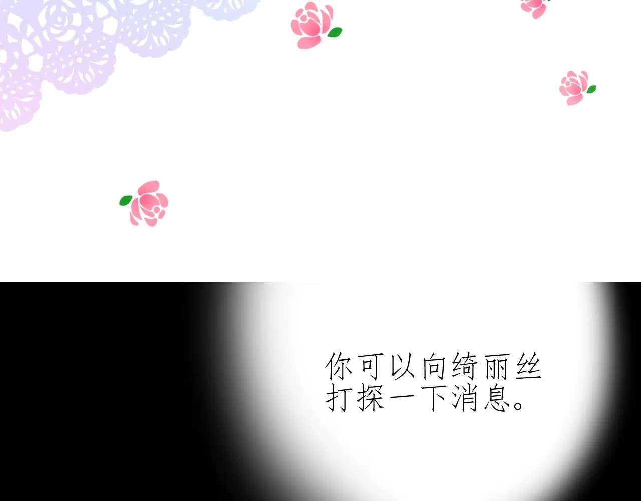 第51话 领主大人的未婚妻 第20页