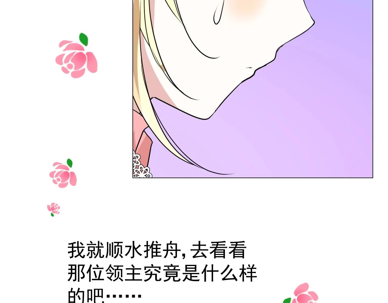 第51话 领主大人的未婚妻 第24页