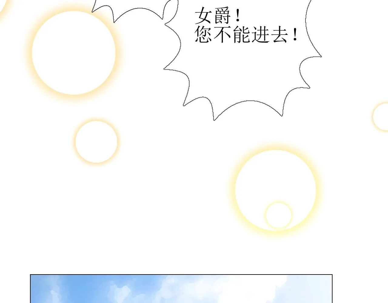第51话 领主大人的未婚妻 第28页