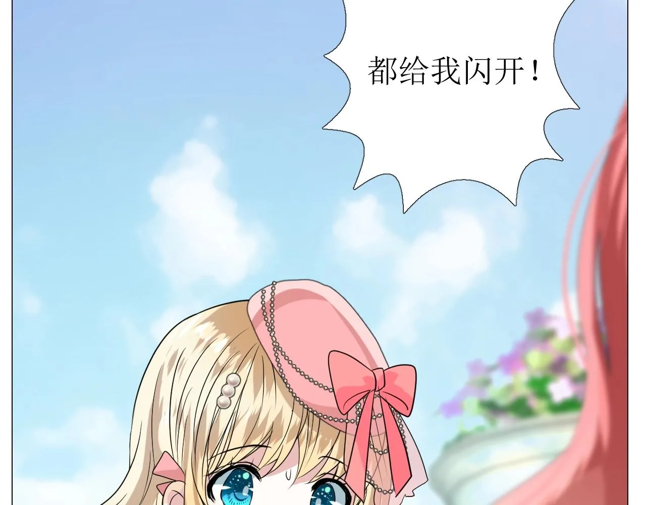 第51话 领主大人的未婚妻 第31页