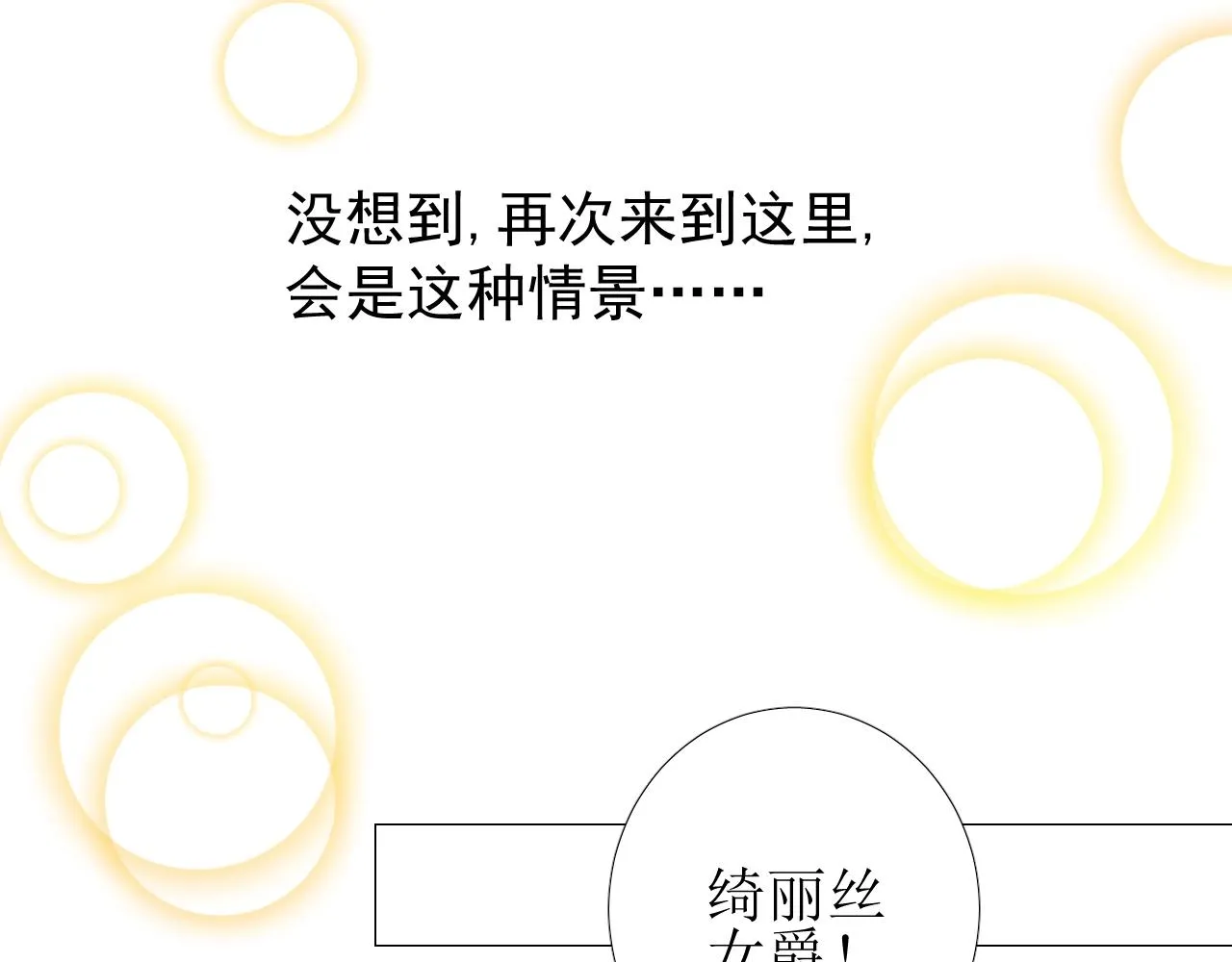 第51话 领主大人的未婚妻 第33页