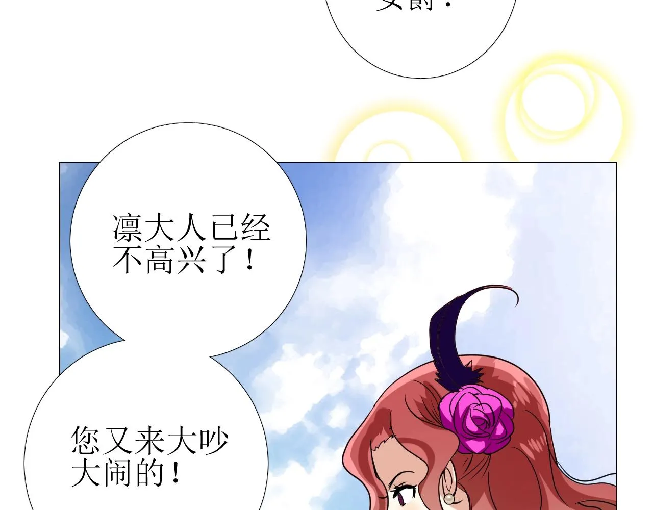 第51话 领主大人的未婚妻 第34页