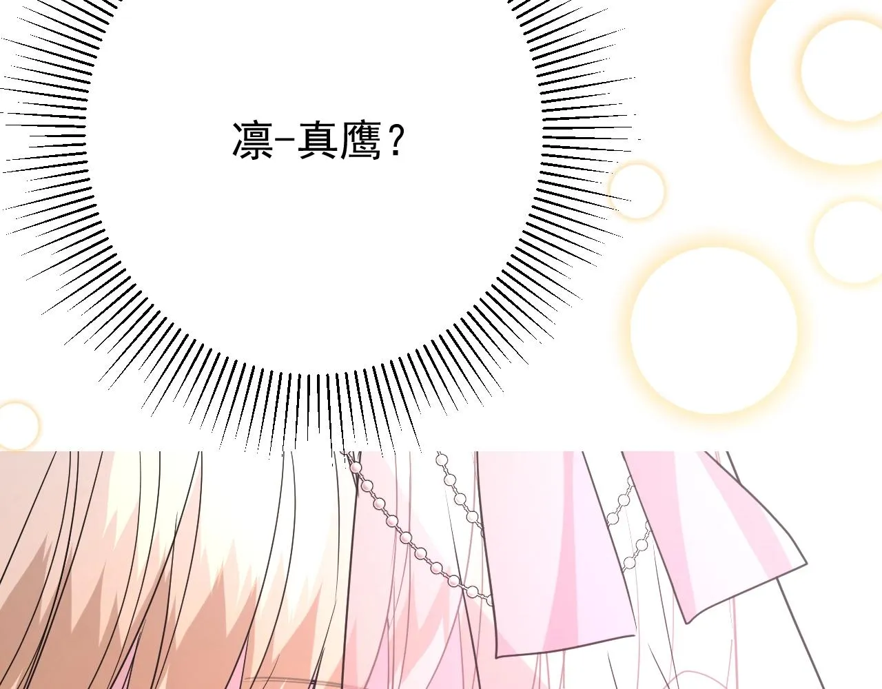 第51话 领主大人的未婚妻 第48页
