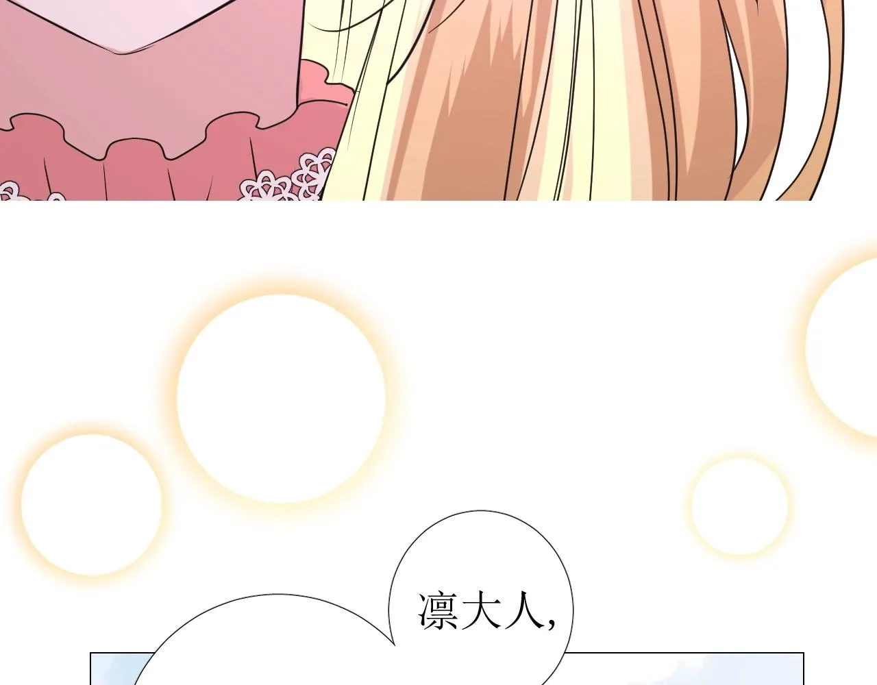 第51话 领主大人的未婚妻 第50页