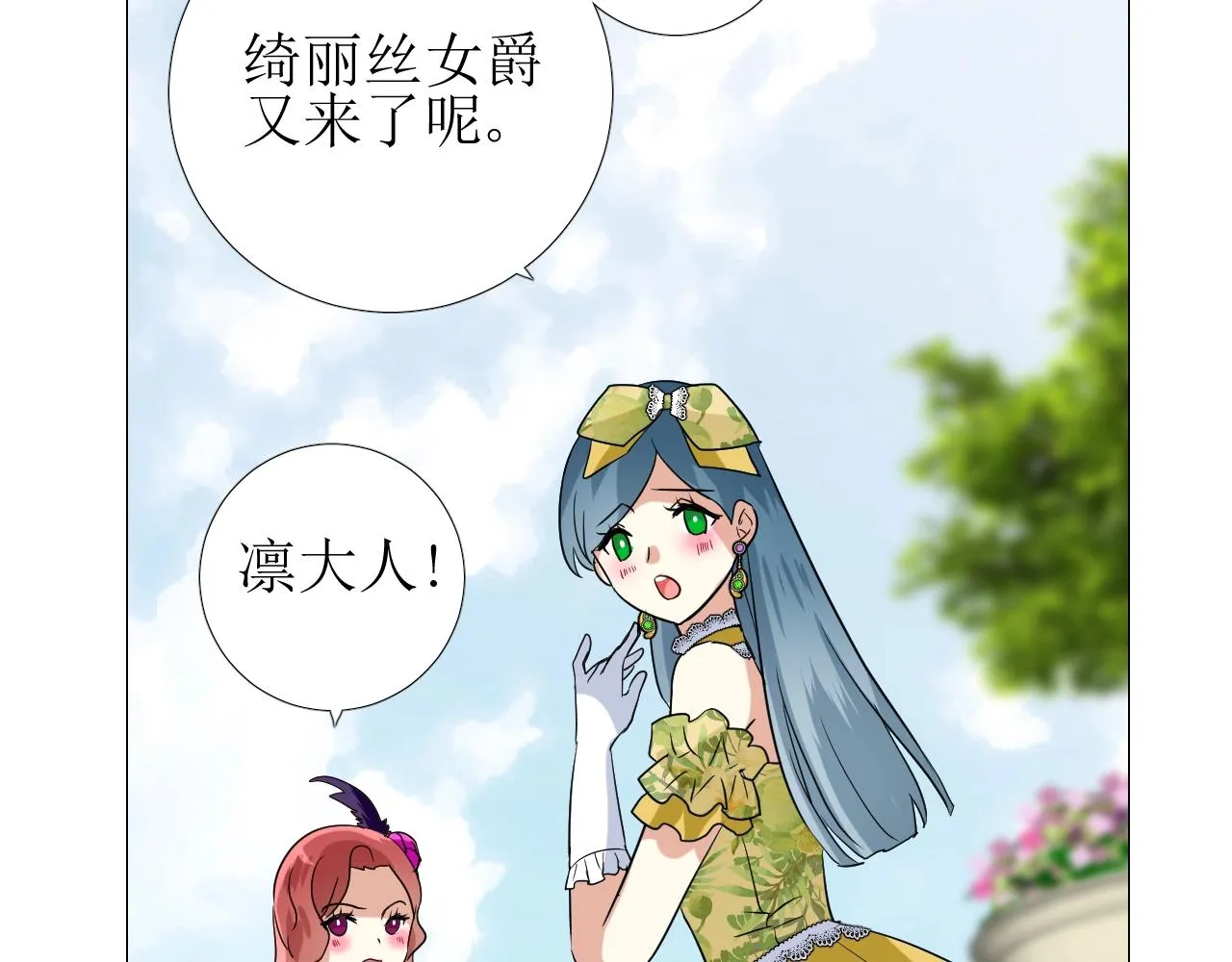 第51话 领主大人的未婚妻 第51页