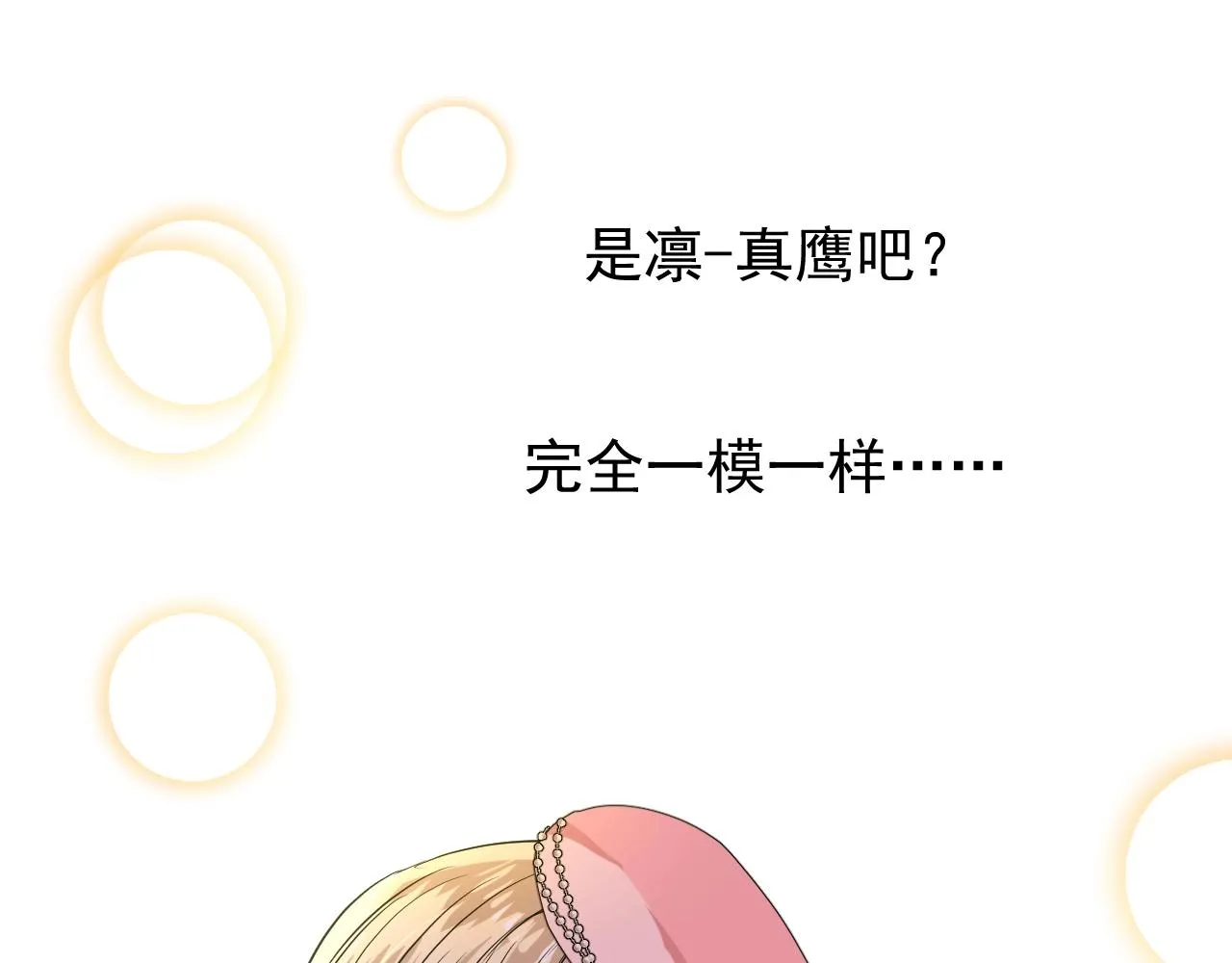 第51话 领主大人的未婚妻 第56页