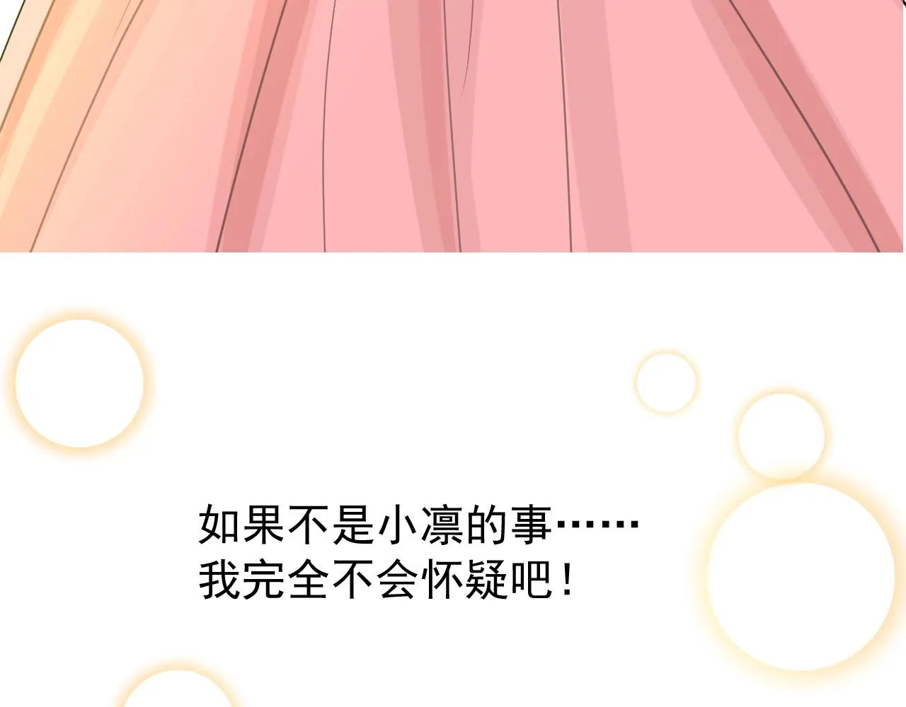 第51话 领主大人的未婚妻 第59页