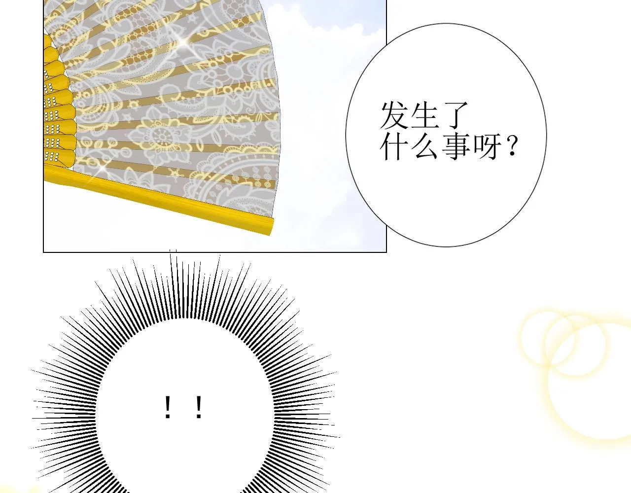 第51话 领主大人的未婚妻 第62页