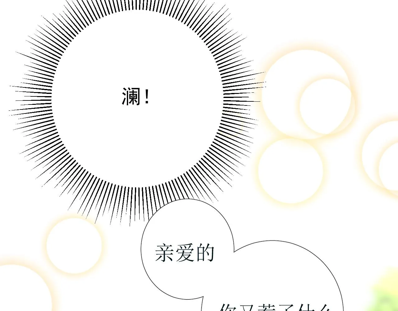 第51话 领主大人的未婚妻 第68页