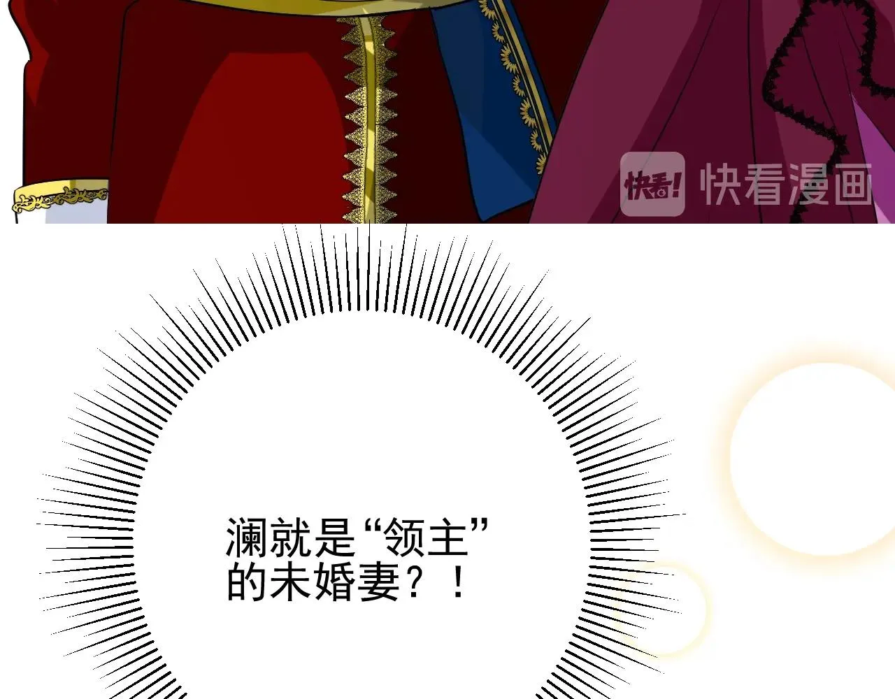 第51话 领主大人的未婚妻 第71页
