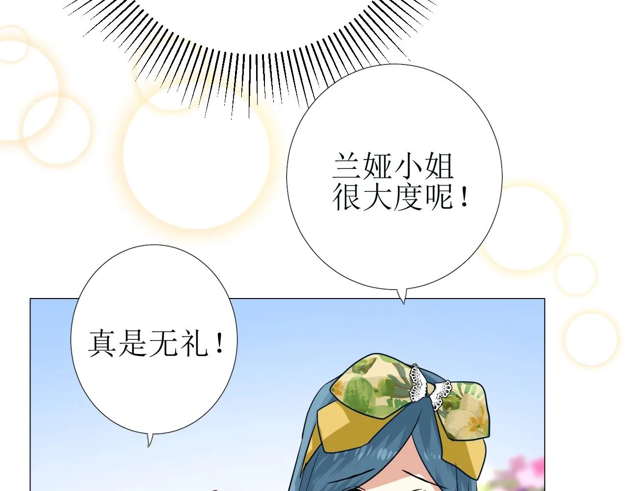 第51话 领主大人的未婚妻 第72页