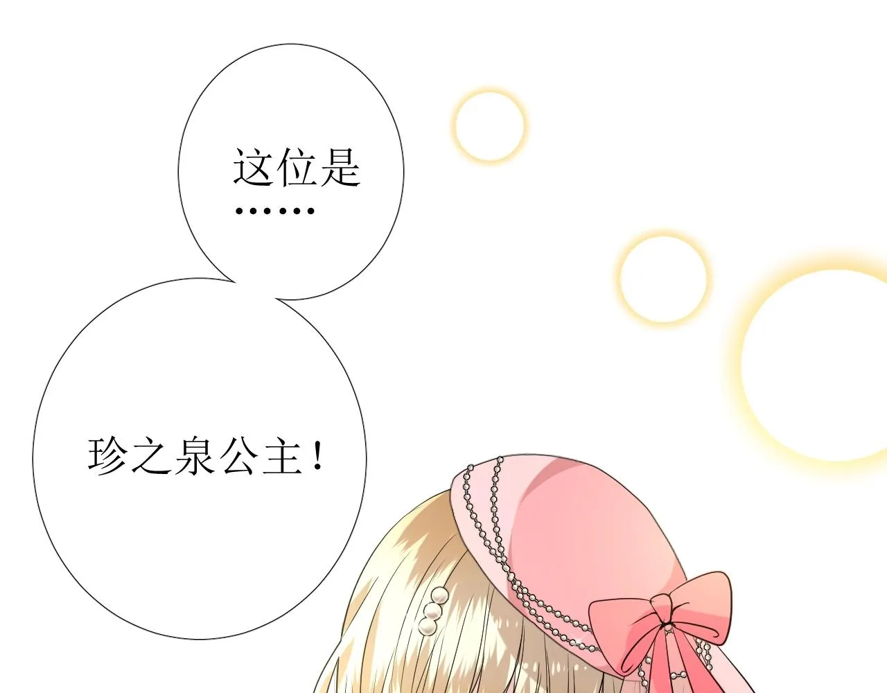 第51话 领主大人的未婚妻 第75页