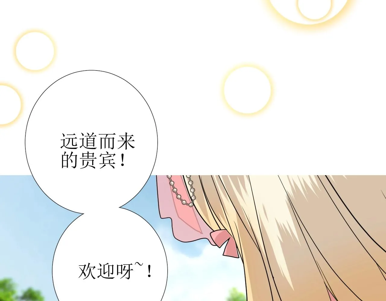 第51话 领主大人的未婚妻 第78页
