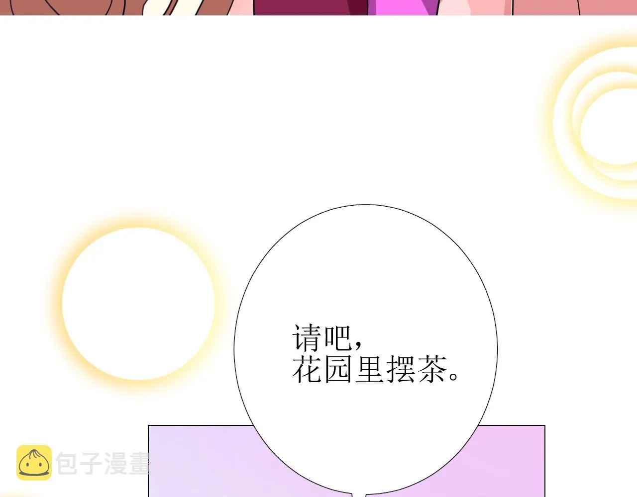 第51话 领主大人的未婚妻 第80页