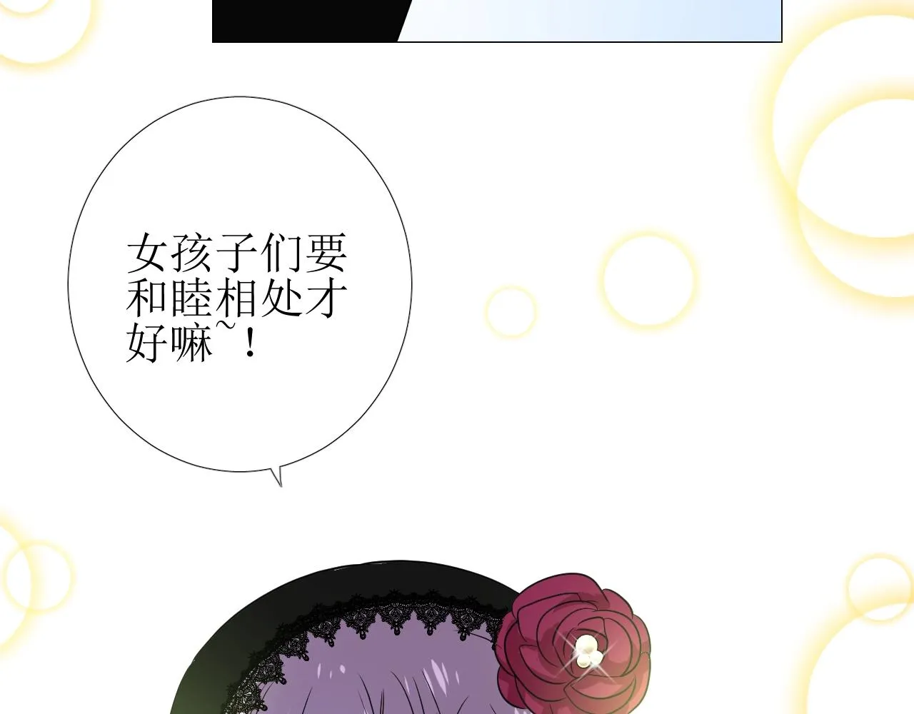 第51话 领主大人的未婚妻 第82页
