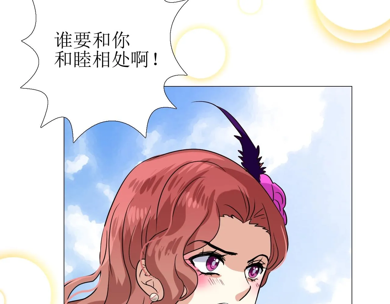 第51话 领主大人的未婚妻 第85页